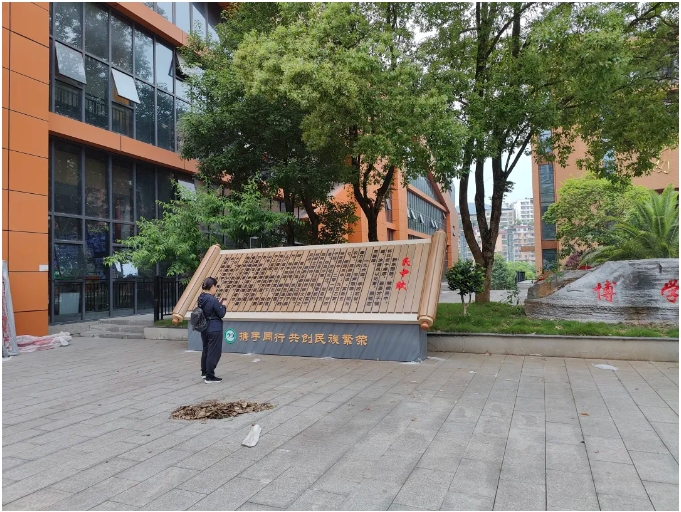 學(xué)校標(biāo)識(shí)牌、公告欄